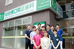東口矯正歯科（宮城県仙台市）